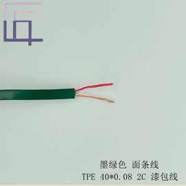 美标TPE40*0.08墨绿色漆包线扁平特软线电源线定制