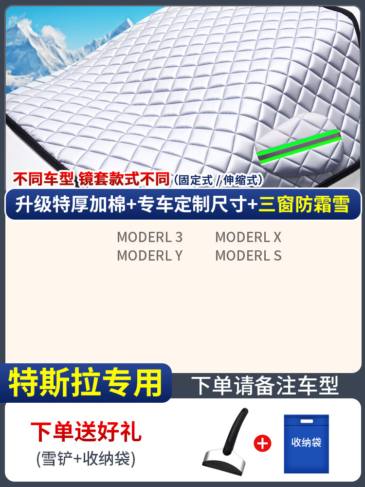 Car snow shield — Universal Car Cover - custom-made-tesla-three-window-cover-anti-snowfrost
