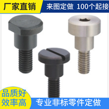 米思米替代轴销螺栓等高螺丝台 阶螺栓DBS3/4 DBB台阶螺丝塞打
