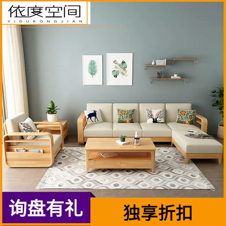 北欧实木沙发现代简约客厅家具木布转角沙发大小户型沙发茶几家具