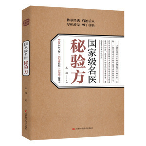 本物の国家レベルの有名医師の秘密処方、伝統的な中国医学の理論、伝統的な中国医学の健康維持、食事療法、予防と治療、臨床実践|undefined