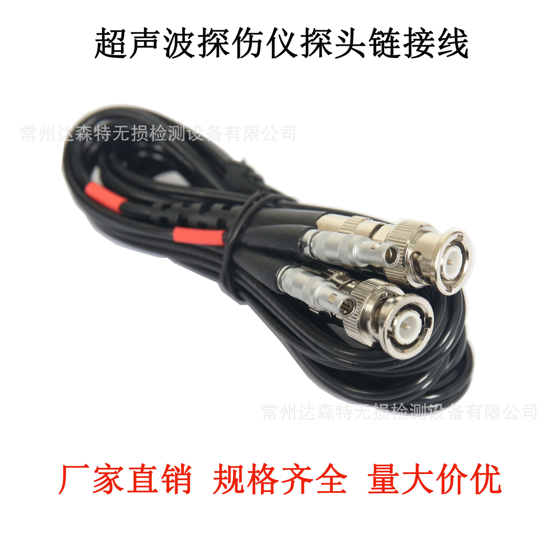 达森特牌双晶直探头连接线 Q9X2-C5X2厂家直销 价格实惠