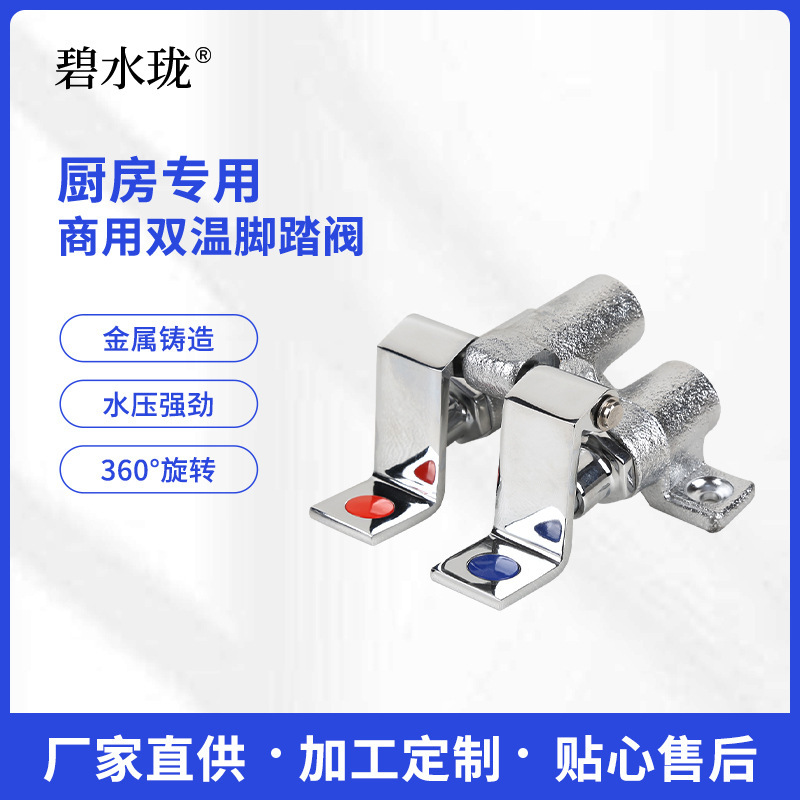 Bishui long double temperature knee top valve commercial kitchen Hotel restaurant canteen pedal valve medical equipment main faucet valve Bishui long double temperature knee top valve commercial kitchen Hotel restaurant canteen pedal valve medical equipment main faucet valve