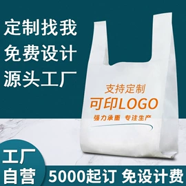 塑料背心袋;塑料食品袋;环保包装袋