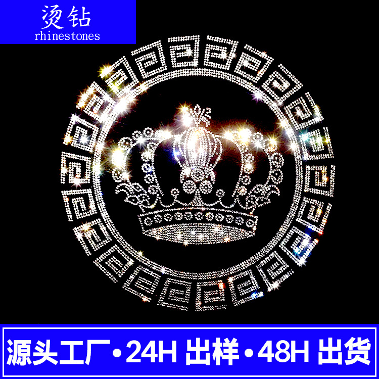 定制热转印背胶烫钻贴图衣服皇冠图案背胶烫钻烫图莱茵石潮牌烫钻