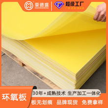 豪德盛黄色3240环氧板环氧树脂板耐高温绝缘板纤维板锂电池隔板