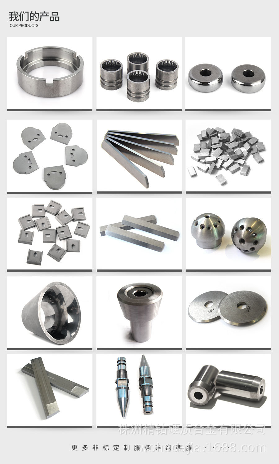 硬质合金非标制品_07