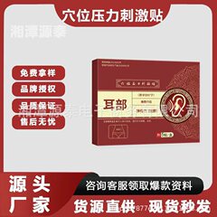 振音速手同タイプの耳鳴りのツボ貼付治療は元のメーカーの現物を貼って代行をサポートします。