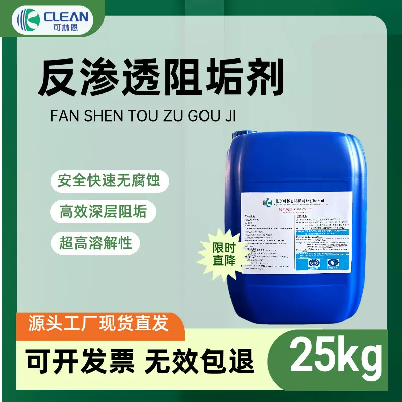 反渗透RO膜阻垢剂纳滤/超滤适用膜阻垢分散剂国产优等级