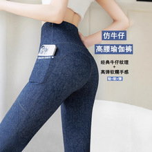 新款仿牛仔瑜伽裤高腰口袋显瘦鲨鱼裤女大码提臀无尴尬九分打底裤