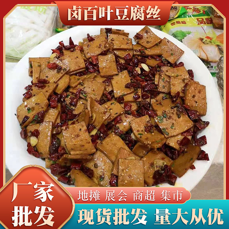 现货批发千叶豆丝地摊展会即食美食素卤豆腐丝卤百叶豆干零食