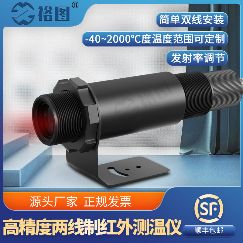 YT-H120A高精度两线制红外测温仪温度传感器简单安装发射率可调
