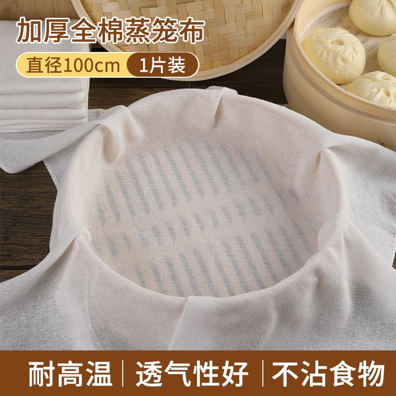 纯棉蒸笼布蒸饭纱布笼布屉布蒸笼垫子不粘沙布包豆腐布过滤布家用|undefined