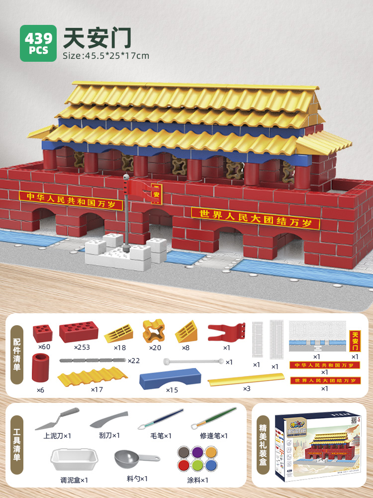 [Guochao Tian'anmen] - 선물 상자에 439개 - 반복적으로 제작 가능⚑⚑