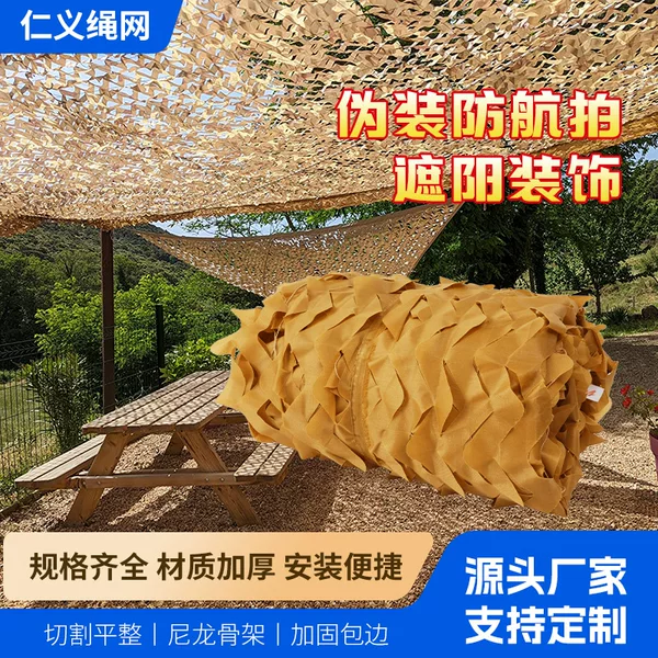 Beach Yellow Camouflage Net, Anti- Aerial Photography, Greening Sunshade, Camouflage Net, Outdoor Expansion Decorative Net, Camouflage Camouflage Net