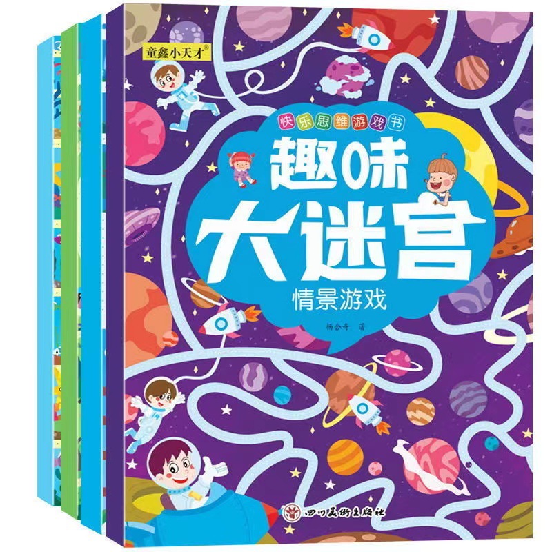 Children's fun big maze puzzle game book 3-6 years old children's concentration logical thinking training maze book