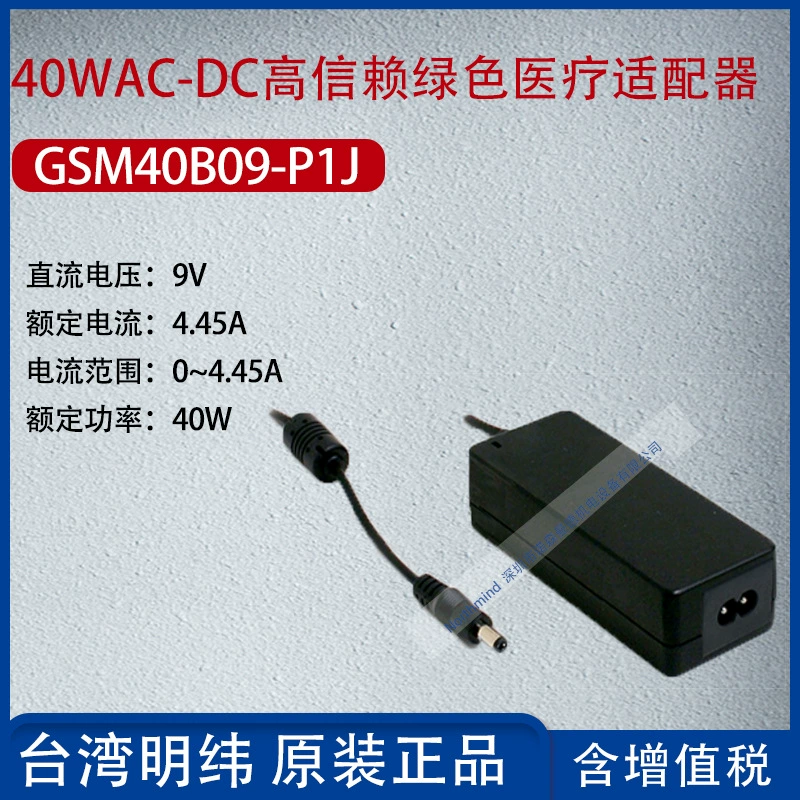 GSM40B09-P1J Taiwan Mingwei 40WAC-DC высоконадёжный зеленый медицинский адаптер 4.45A мощность 40W