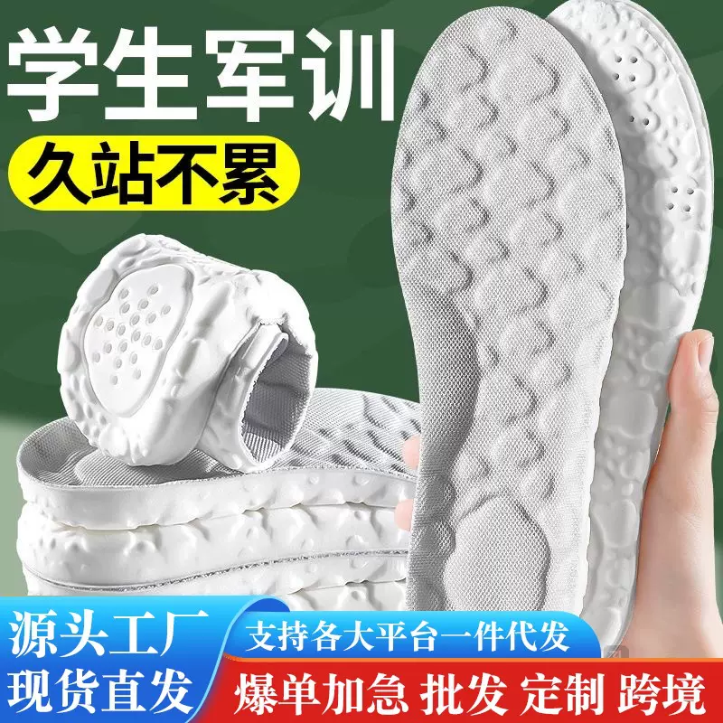 4D运动军训鞋垫PU吸汗透气柔软男女防臭鞋垫子