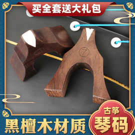 朱雀古筝筝码批发配件商用码子位置码琴弦支架单个