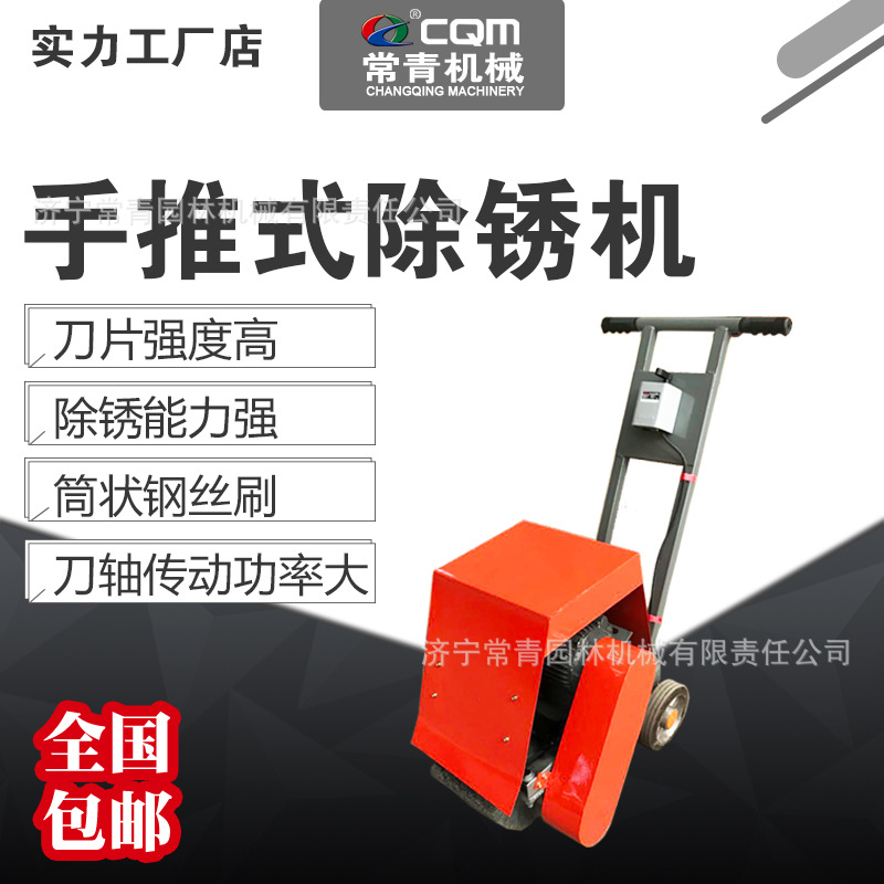 钢板翻新手推式除锈机 槽钢钢板电动打磨机 便携式电动甲板除锈机