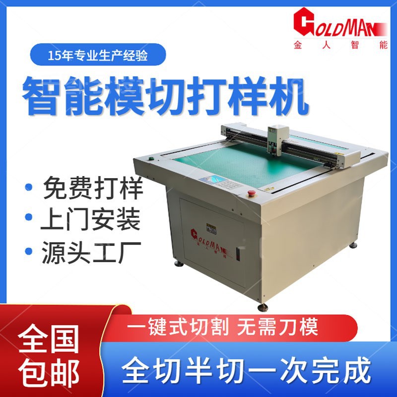 厂家手机膜PE膜胶纸不干胶白卡纸复合材料切割机数控膜切打样机