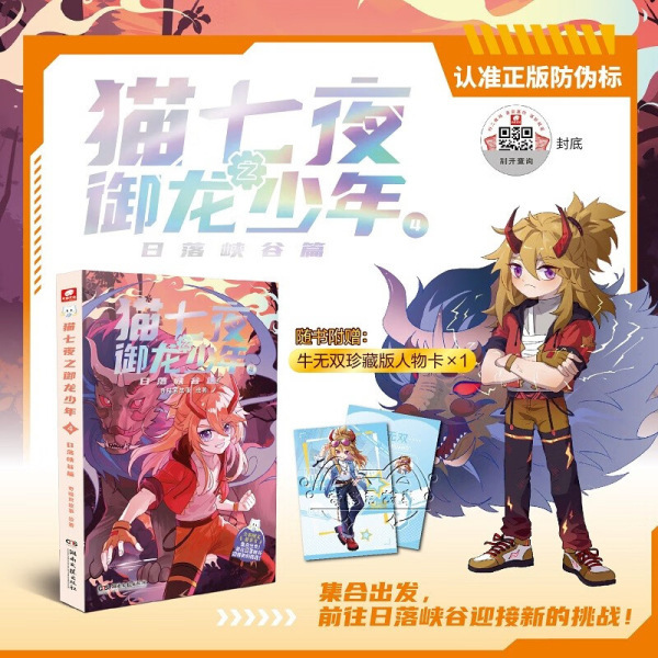 猫七夜之御龙少年1-6实体书仁者无敌夜尽雪明篇鱼航员冒险故事书|undefined