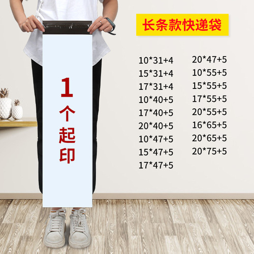 White long strip express bag, slender yoga mat wallpaper express packing bag, thick cool mat waterproof express packaging bag