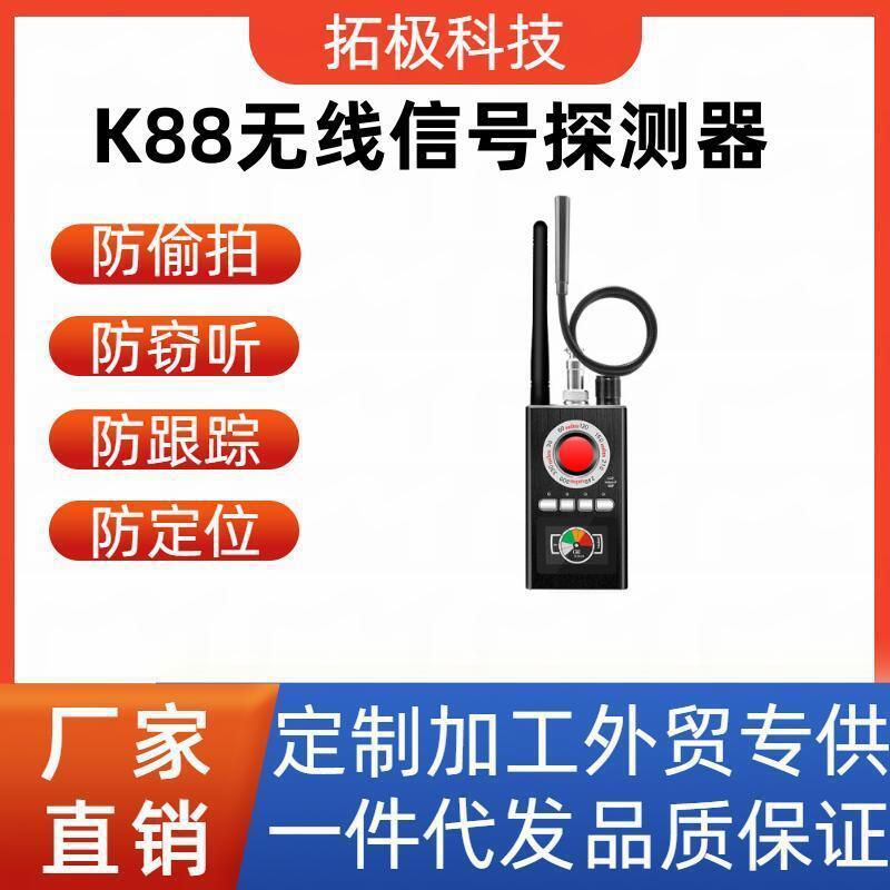 K88信号探测器防偷拍反窃听GPS扫描检测仪防定位跟踪摄像头检测器