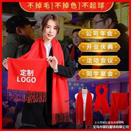 定做批发中国红围巾公司年会聚会开业庆典宗祠活动刺绣定制印logo