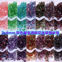 国产超优2x4mm双色渐变透明玻璃米珠手工DIY手链项链串珠装饰散珠