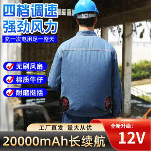 Denim welding clothing men's summer fan clothing heatstroke prevention and cooling clothing 12V factory workshop with fan charging overalls
