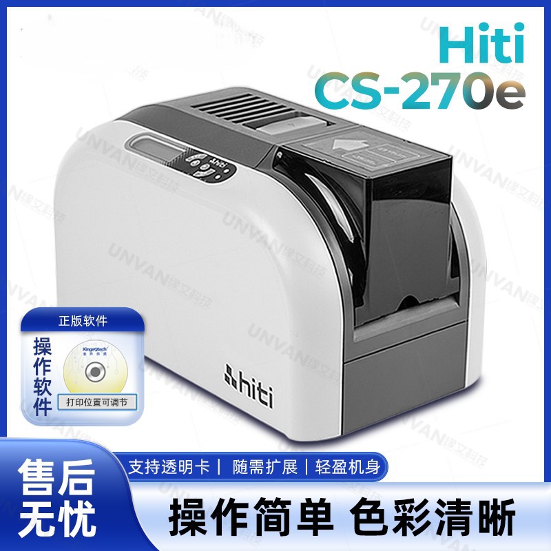 HITI呈研CS270E单双面热升华证卡打印机社保卡校园一卡通义齿质保