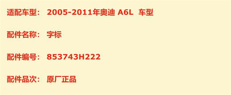 Suitable for Audi A6L models from 2005 to 2011; rear trunk lid; FAW Audi emblem, car logo, and engine displacement label