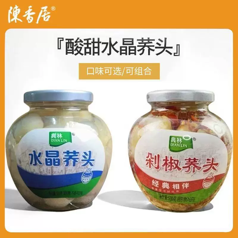 陈香居豆豉蒜香辣椒酱广西桂林特产原味剁椒荞头下饭菜拌饭拌面酱