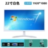 22 дюйма, белый, VGA, HDMI, с встроенными колонками (с рамкой)