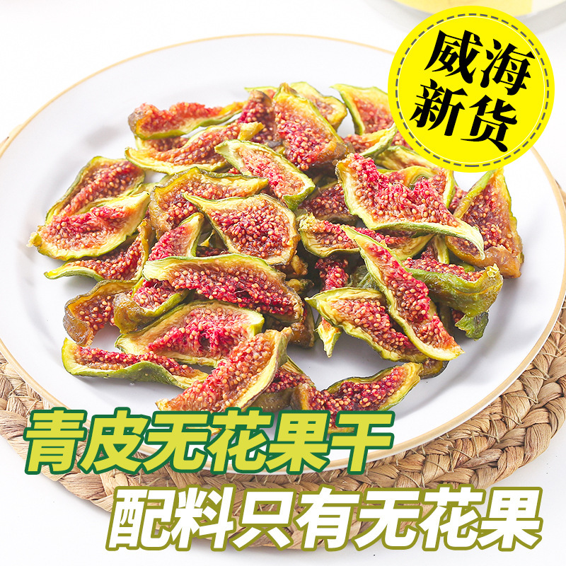 Weihai Specialty Green-Skinned Figs, Dried Figs Ready-To-Eat, Premium Children's Snacks Weihai Specialty Green-Skinned Figs, Dried Figs Ready-To-Eat, Premium Children's Snacks