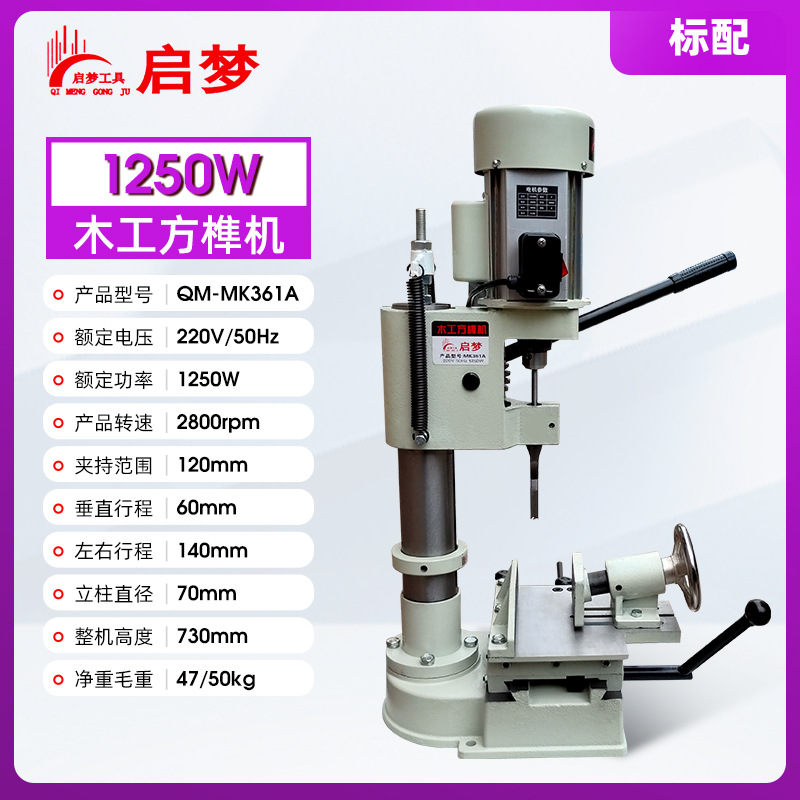 1250W 사각 장부 기계(표준 구성)