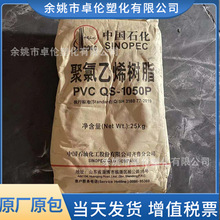 PVC�R��ʯ��S-1300/QS-1050P��ϩ��������ϩ����ԭ�Ϸ����Ͳ�ͨ��