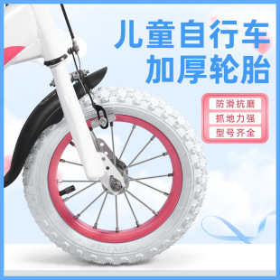 Children's bicycle white tire 12/14/16/18 inch 20X2.125 stroller tire girl bicycle universal