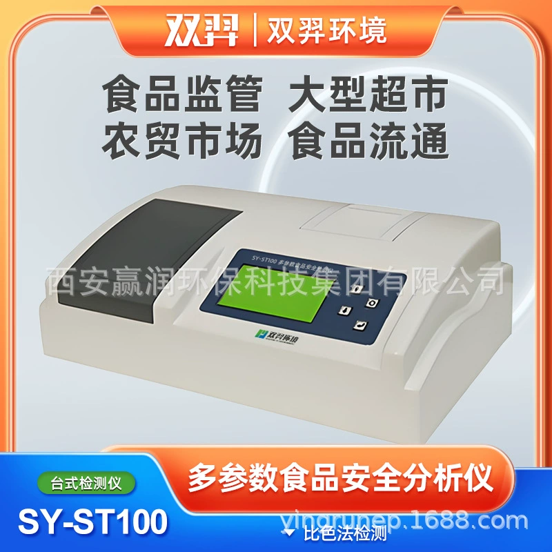 Многопараметрический анализатор безопасности пищевых продуктов Shuangyi