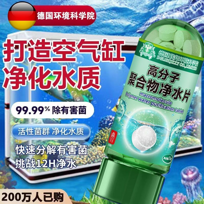 German Polymer Water Purification Tablets Fish Tank Algae Removal Water Quality Purifier Aquarium Softening Salt Deodorization Cleaning