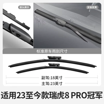 Suitable for Tiggo 8 Pro Wiper