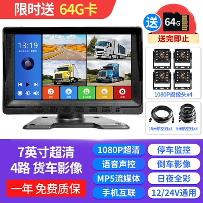 Car display: Harvester Passenger Car Four-Way - four-way-7inch-hd-versionmp5voice-control64g