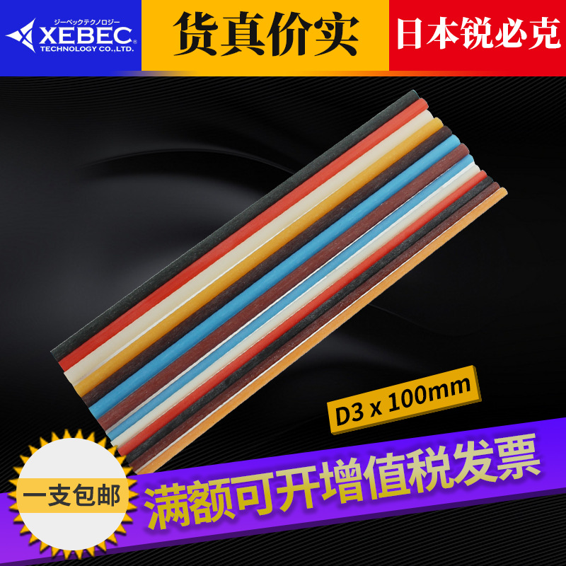 XEBEC锐必克纤维油石D3x100mm圆柱形油石条模具打磨抛光去火花纹