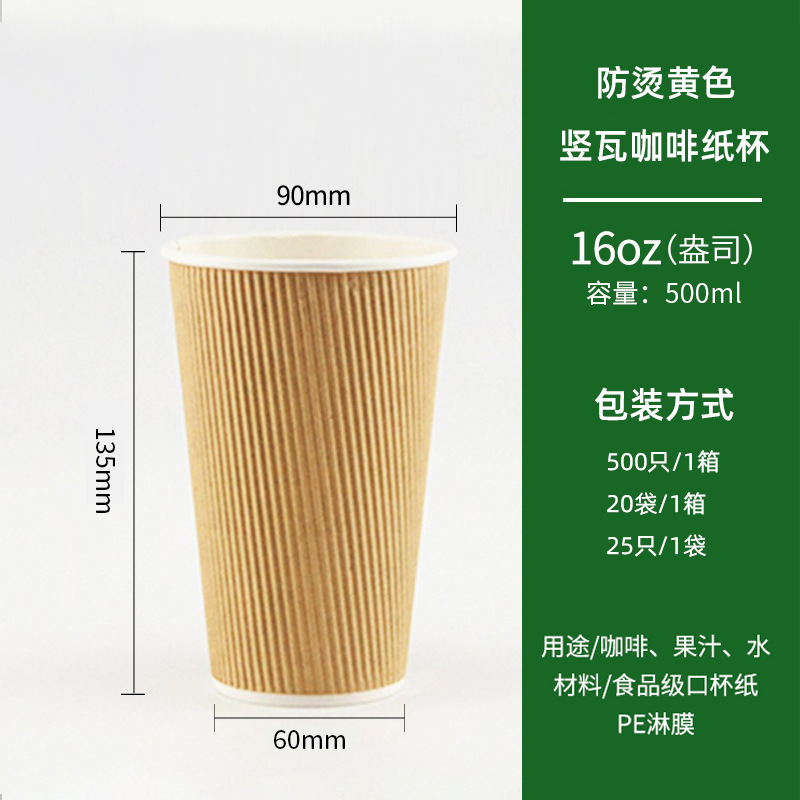 Taza de café desechable engrosada 16oz taza de papel de doble capa corrugada vertical amarilla taza de té con leche de bebida caliente empaquetada en Amazon
