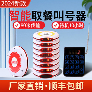 Wireless Order Pickup Device for Calling and Queuing in Restaurants, Cafes, Dessert Shops, and Spicy Hot Pot Establishments; Smart Queue Calling System