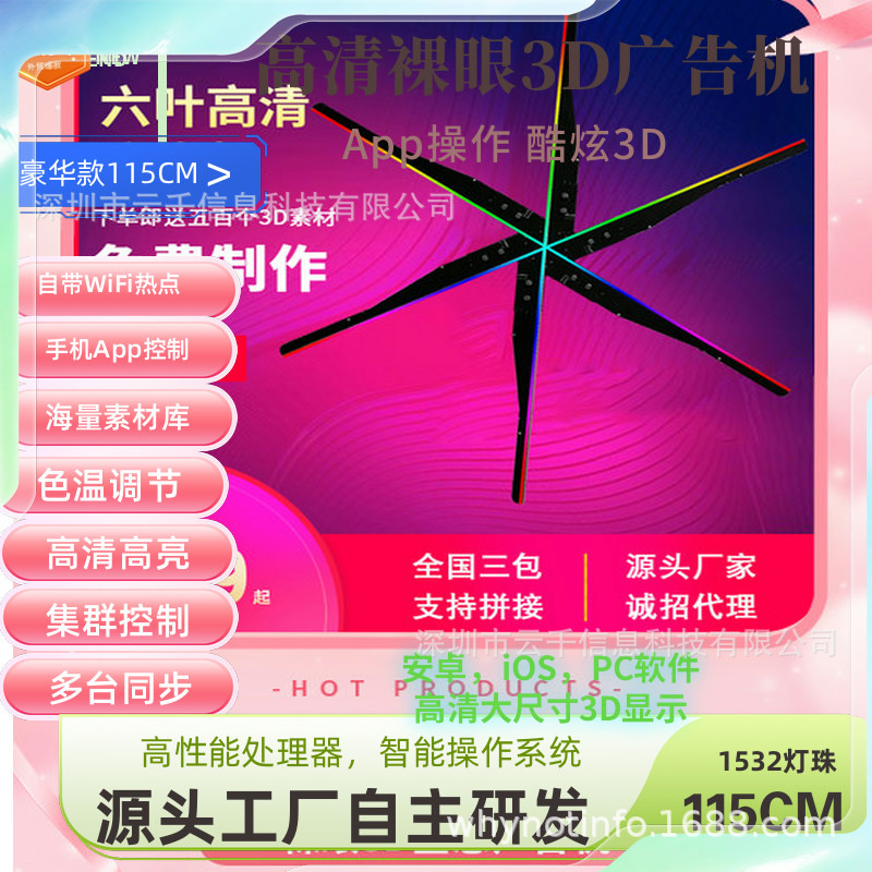 85 100 115cm 6叶高清裸眼3d全息风扇 大尺寸炫酷led3D全息广告机