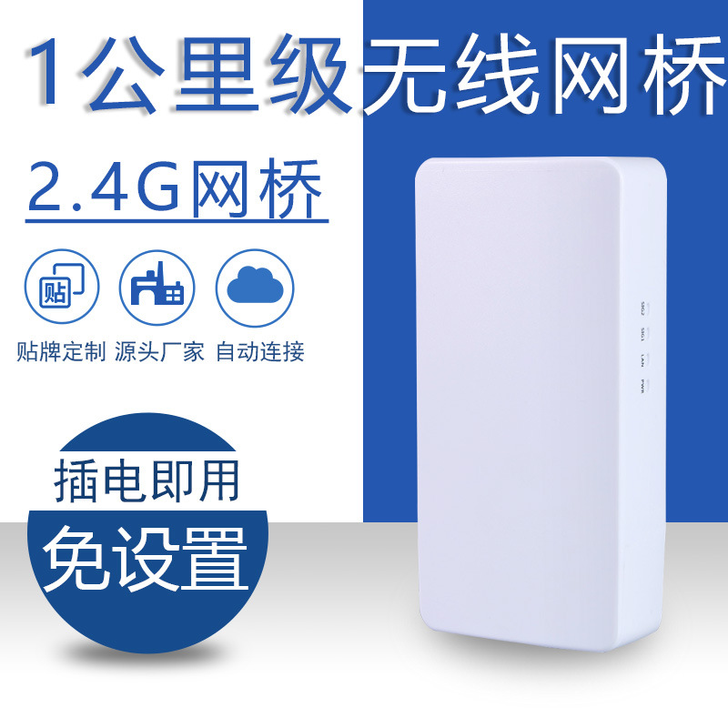 户外CPE数显拔码大功率网桥24vPOE供电单网口监控电梯工程厂家