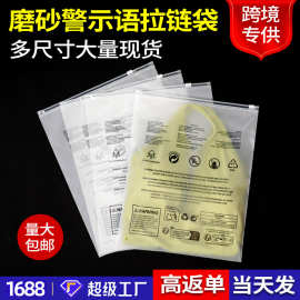 CPE磨砂拉链袋跨境Temu服装包装袋新版警示语拉链自封袋eva磨砂袋