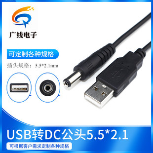 USB�DDC��5.5*2.1mm �A�^�Դ��늾�2464-22 0.5��/1��/1.5��/2��
